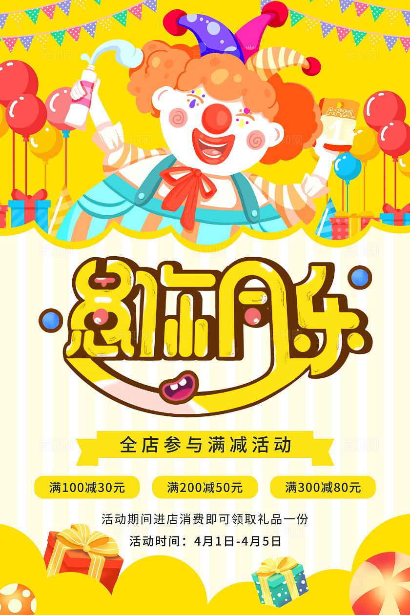 黄色手绘卡通愚你同乐愚人节节日活动促销海报
