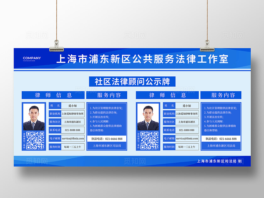 蓝色简约商务风单人律师信息简介公示牌宣传展板律师简介展板
