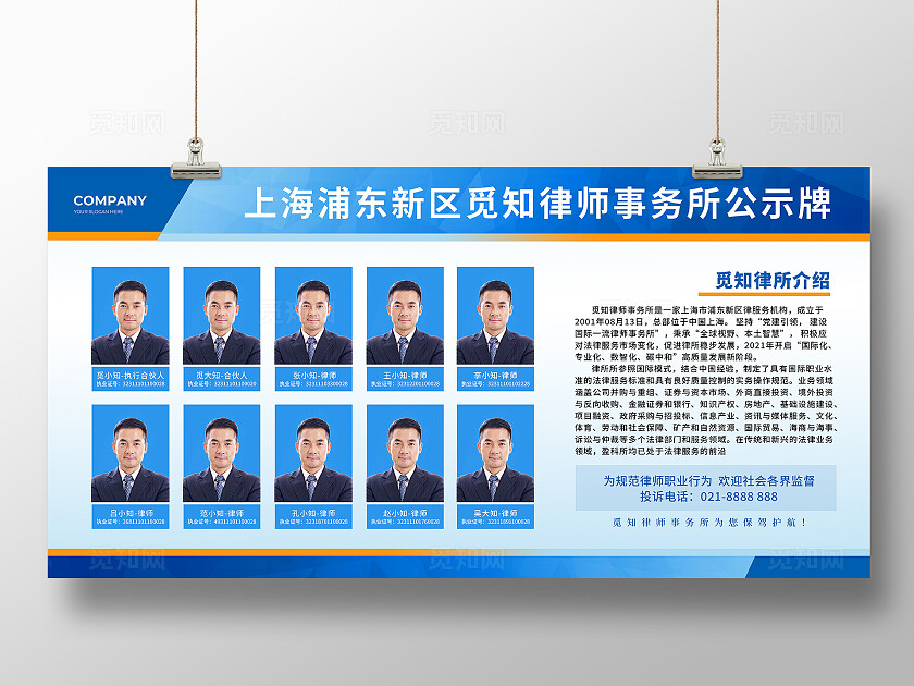 蓝色简约商务风多人律师简介律师事务所公示牌宣传展板律师简介展板