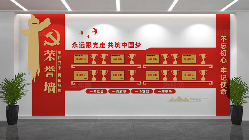 党员活动室党建荣誉墙专利墙设计