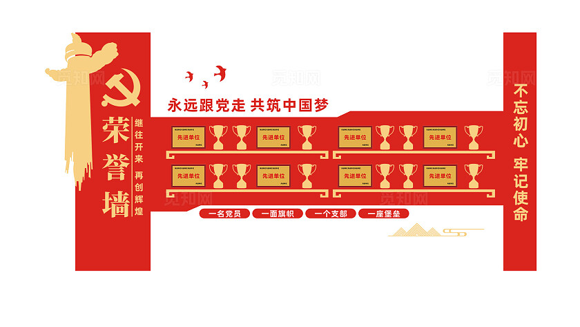党员活动室党建荣誉墙专利墙设计