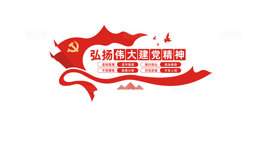 伟大建党精神党建文化墙标语