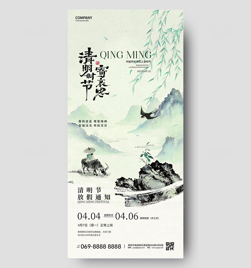 清明节海报