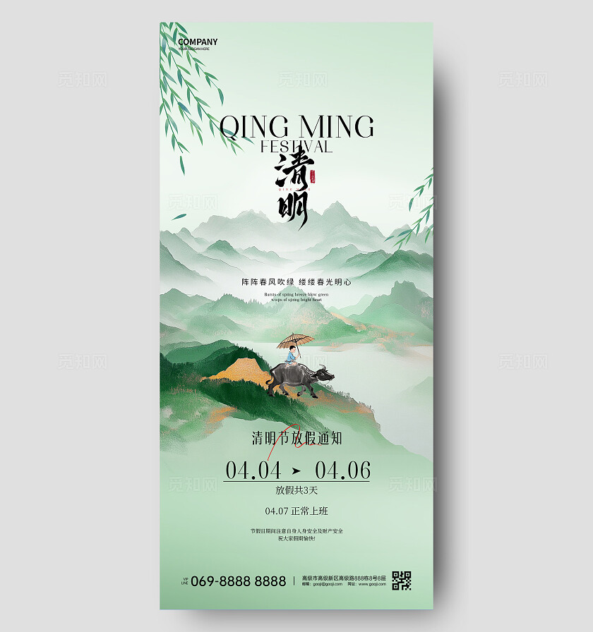 清明节海报