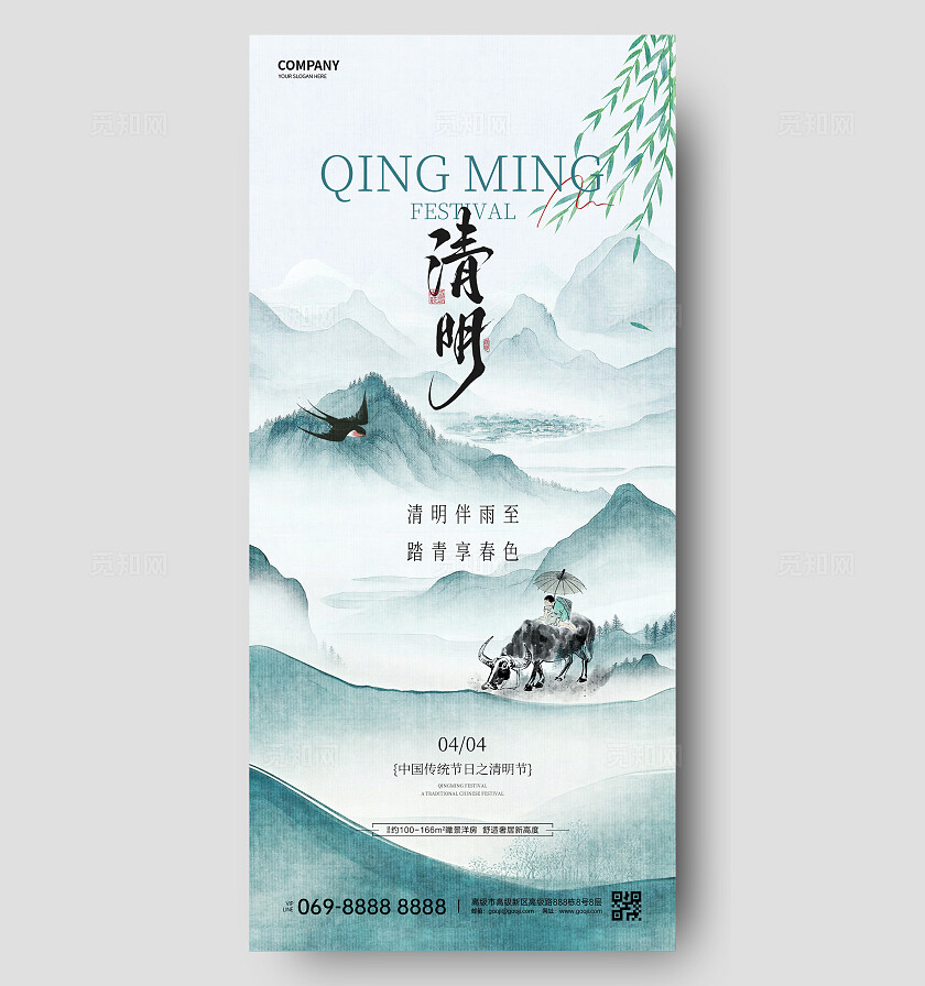 清明节海报