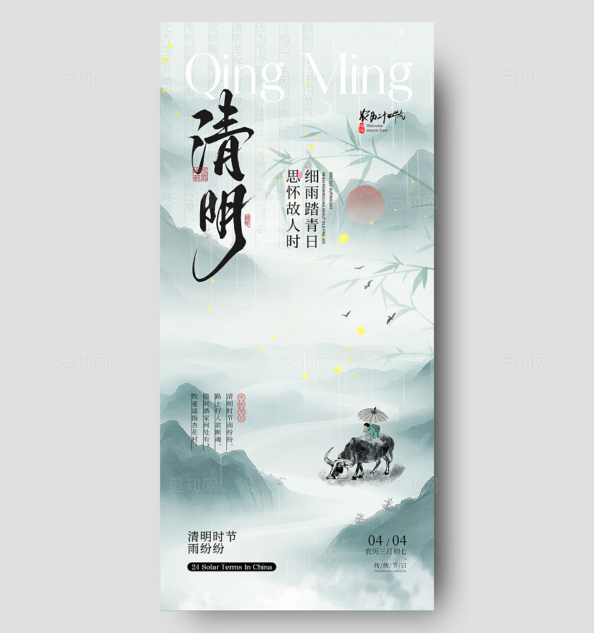 清明节海报