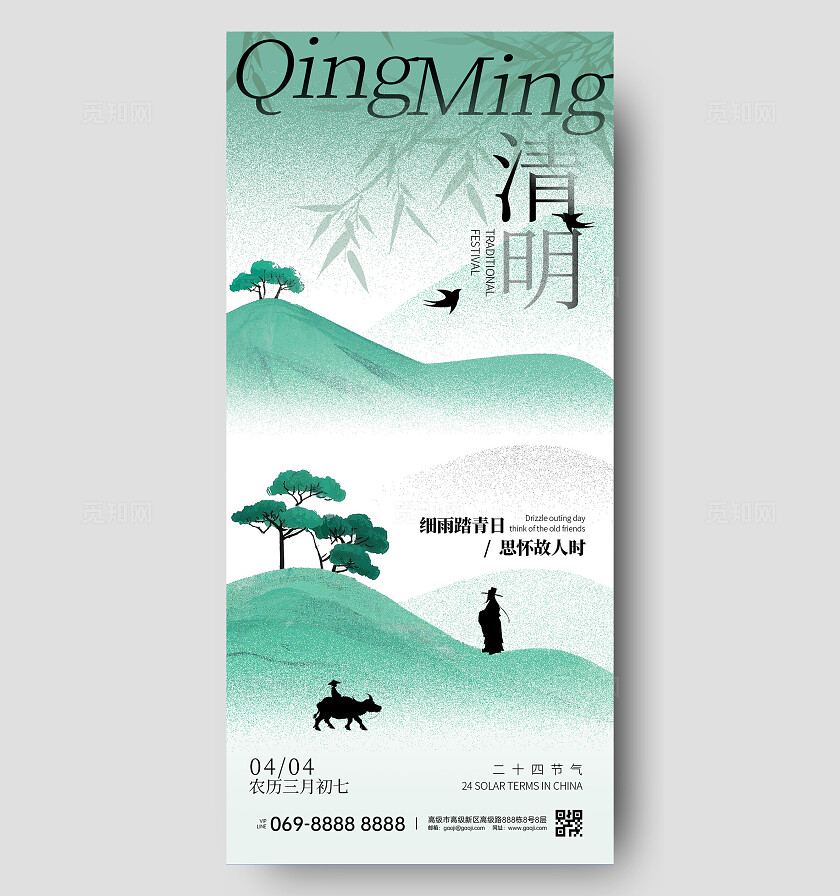 清明节海报