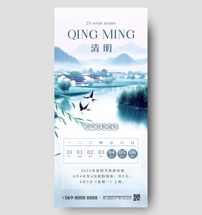 清明节海报