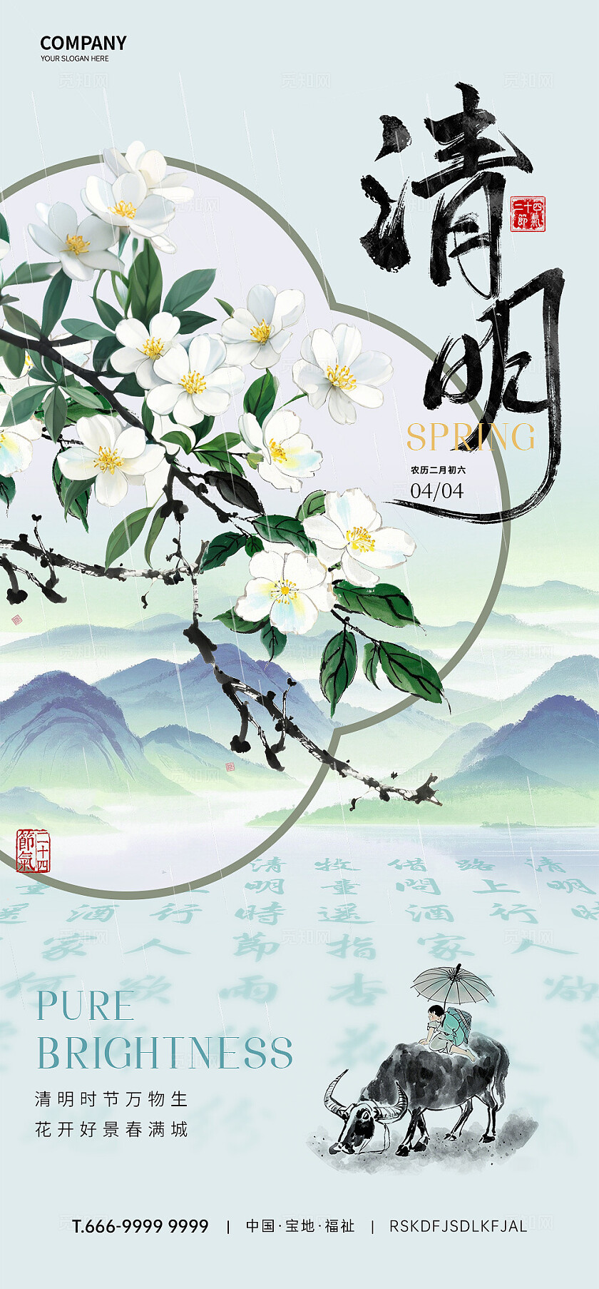 清明节海报
