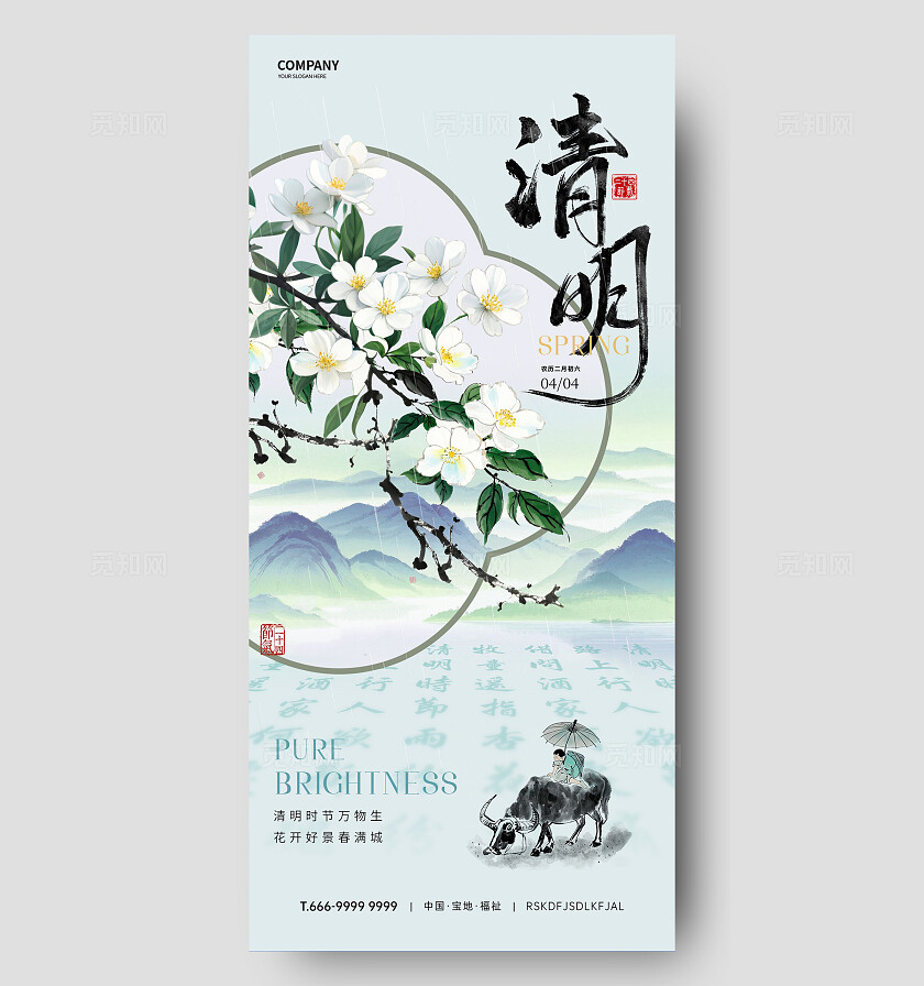 清明节海报