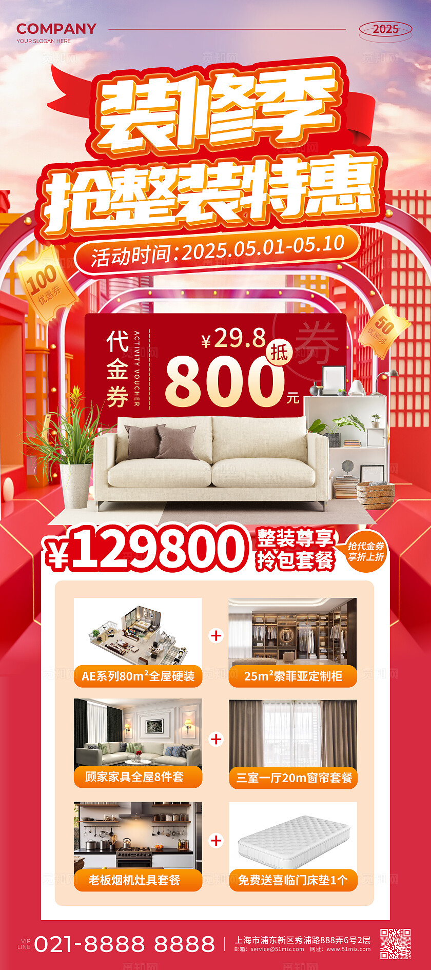 红色立体字风装修季抢整装特惠促销活动优惠套餐展架装修展架