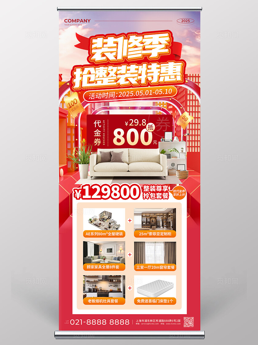 红色立体字风装修季抢整装特惠促销活动优惠套餐展架装修展架