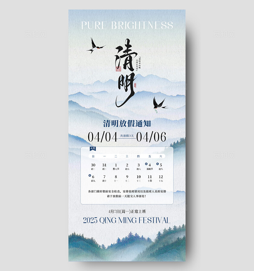 清明节海报