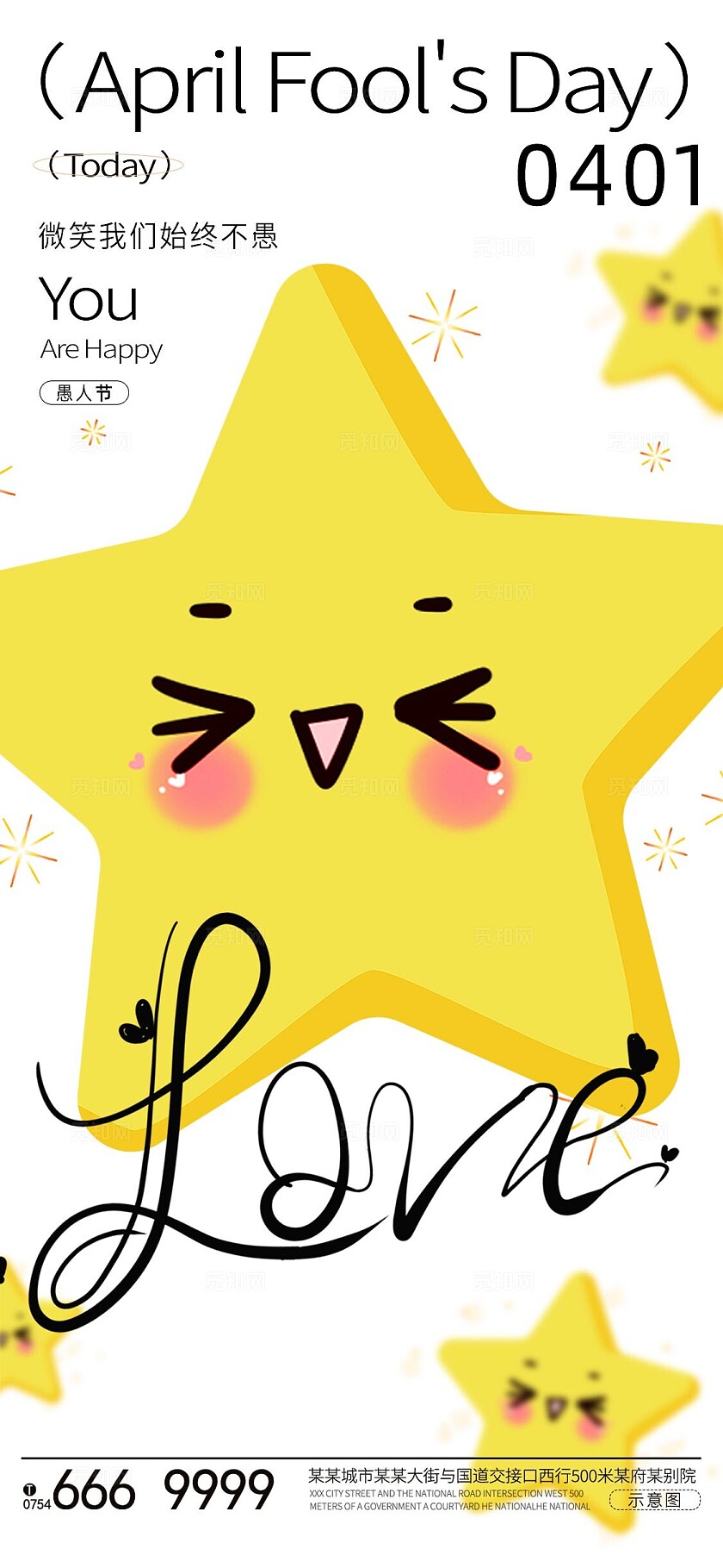 2025愚人节简约可爱手机宣传海报41愚人节4月1日愚人节