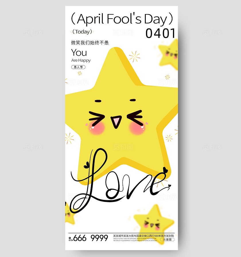2025愚人节简约可爱手机宣传海报41愚人节4月1日愚人节