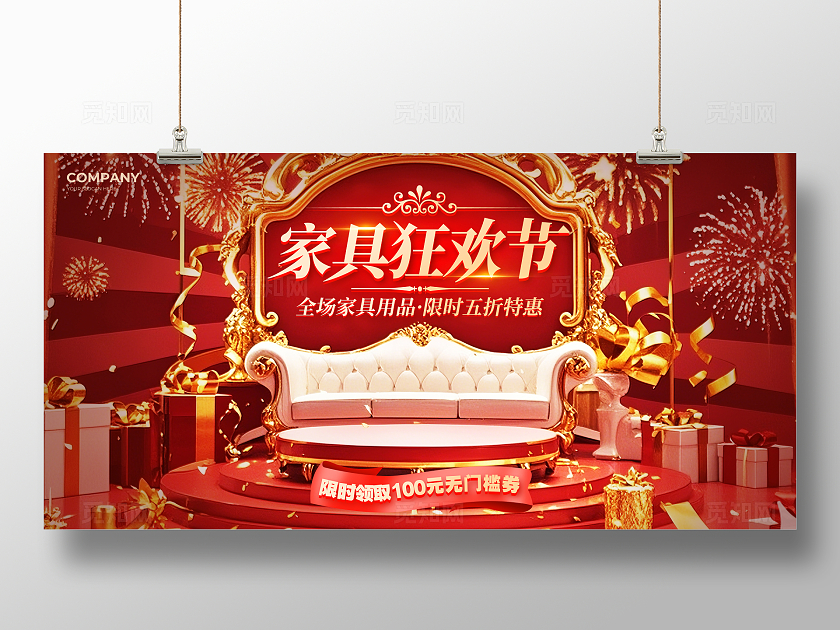 大气红底风家具促销活动展板