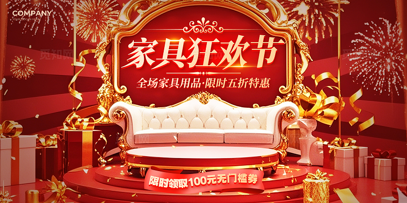 大气红底风家具促销活动展板
