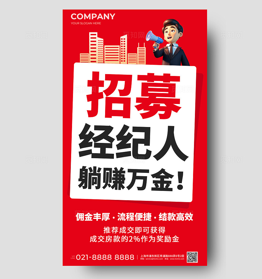 简约风地产经纪人招募宣传海报招聘海报
