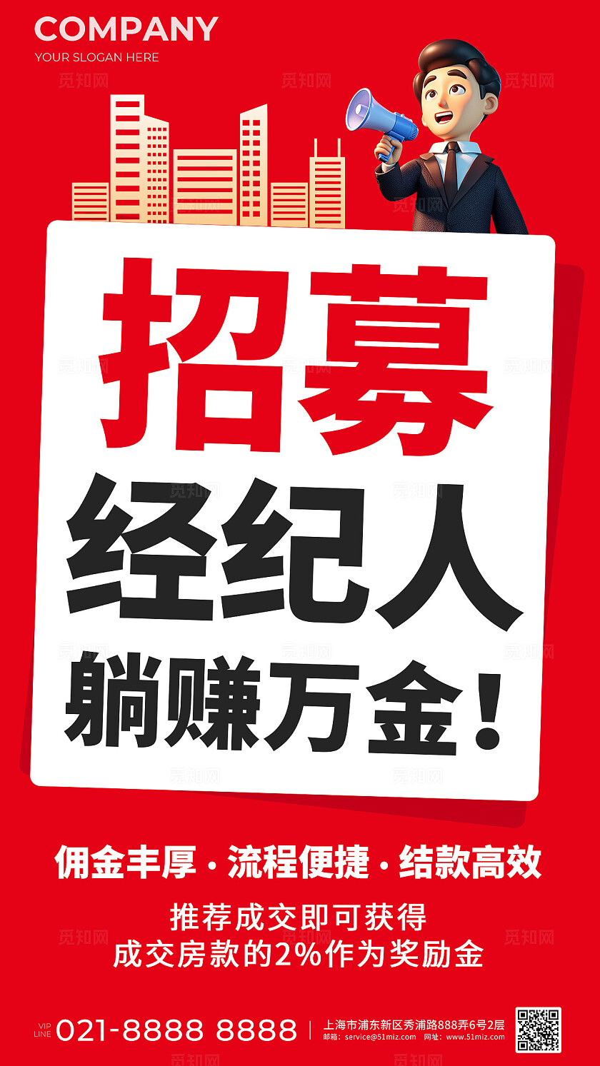 简约风地产经纪人招募宣传海报招聘海报