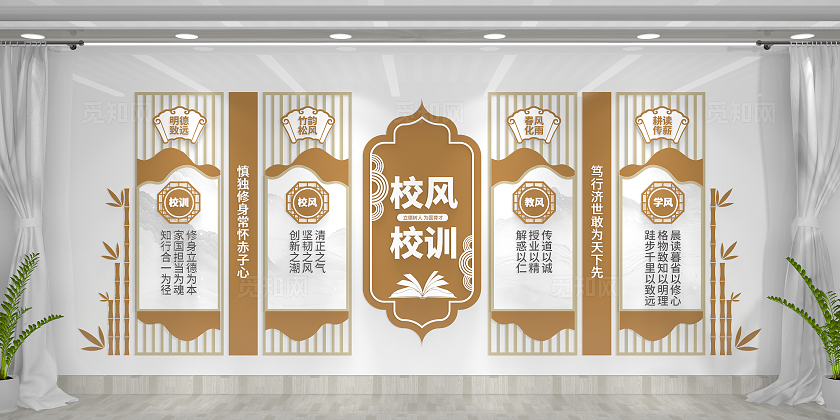 中式古典校风校训校园文化墙
