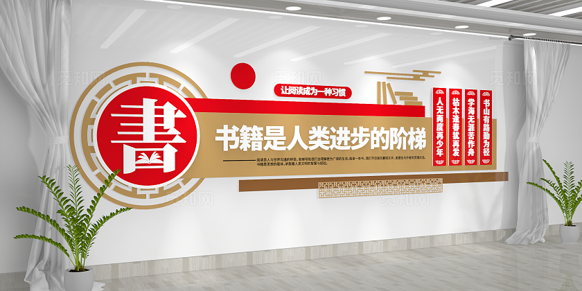 让阅读成为一种习惯校园读书文化阅读文化图书馆文化墙