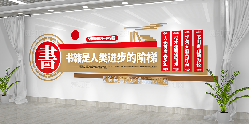 让阅读成为一种习惯校园读书文化阅读文化图书馆文化墙