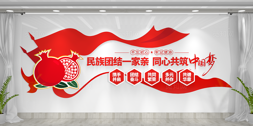 民族团结一家亲共筑中国梦民族团结文化墙