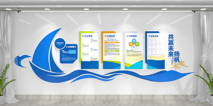 杨帆起航共赢未来公司简介企业文化员工风采企业文化墙