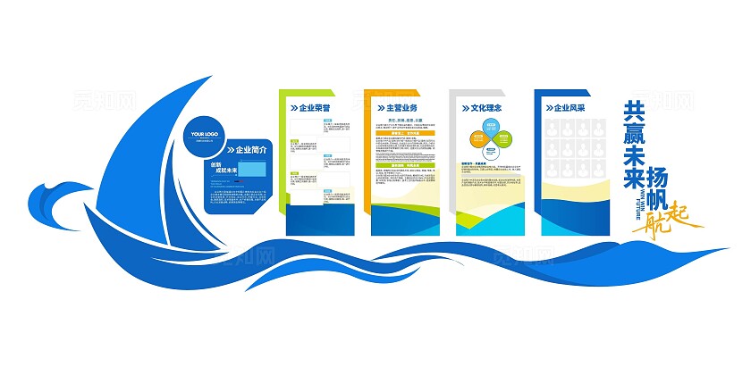 杨帆起航共赢未来公司简介企业文化员工风采企业文化墙