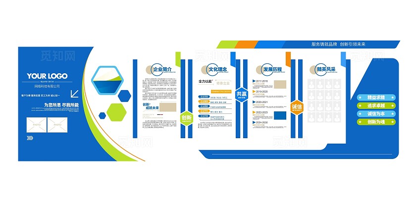蓝色科技公司企业文化公司办公室文化墙企业文化墙