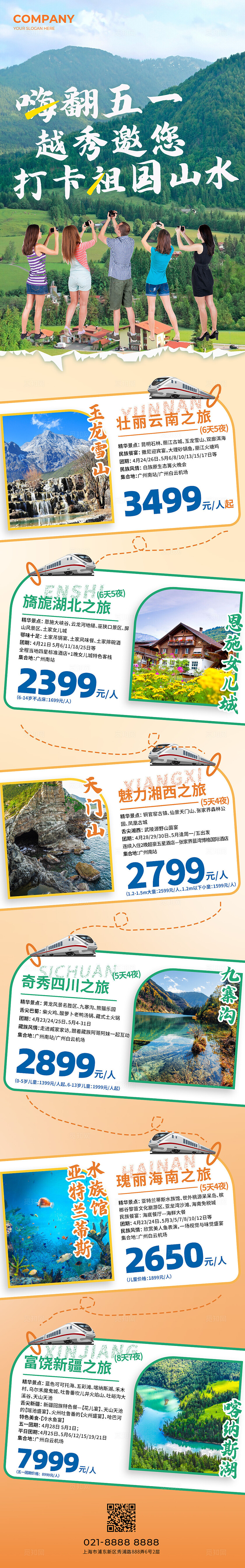 绿色实拍风五一劳动节旅游攻略手机长图