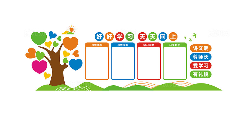 班级园地校园班级教室背景墙文化墙