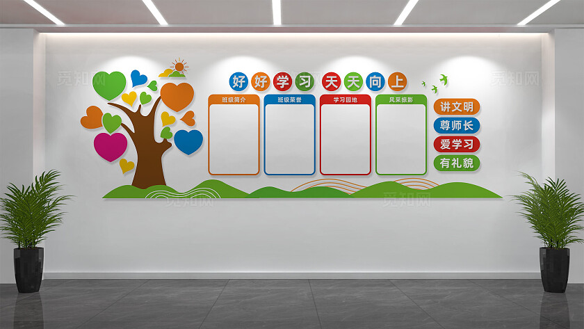 班级园地校园班级教室背景墙文化墙