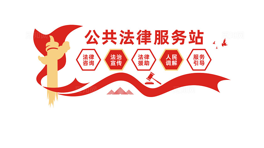 公共法律服务站文化墙形象墙设计