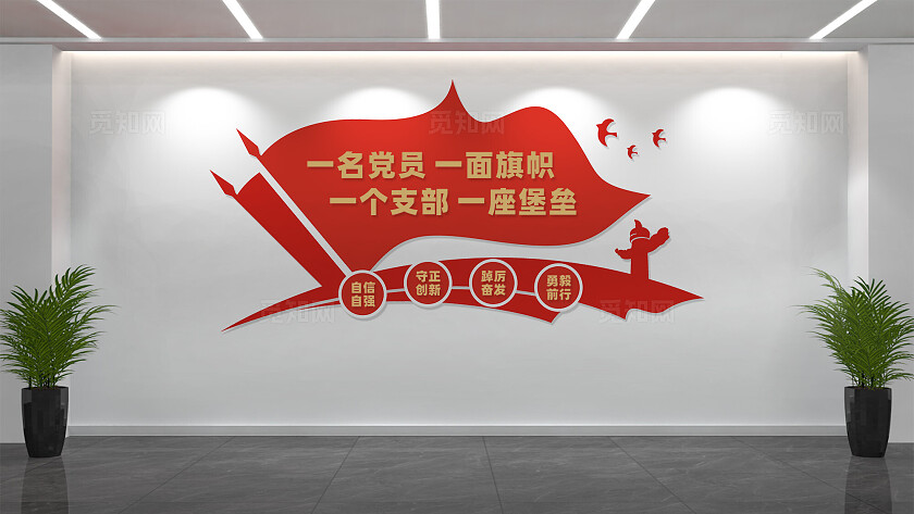 党员活动室党建标语文化墙