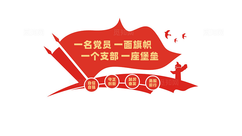 党员活动室党建标语文化墙