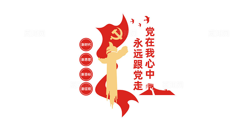 党在我心中党员活动室党建标语文化墙