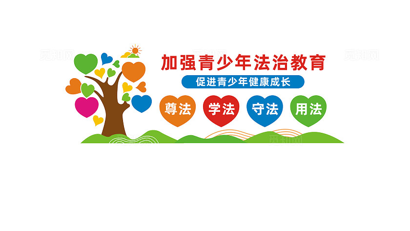 青少年法治教育校园社区文化墙标语