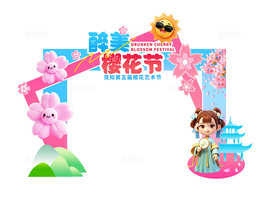 3D潮流小清新春天春季赏花节樱花节旅游活动地贴拍照框