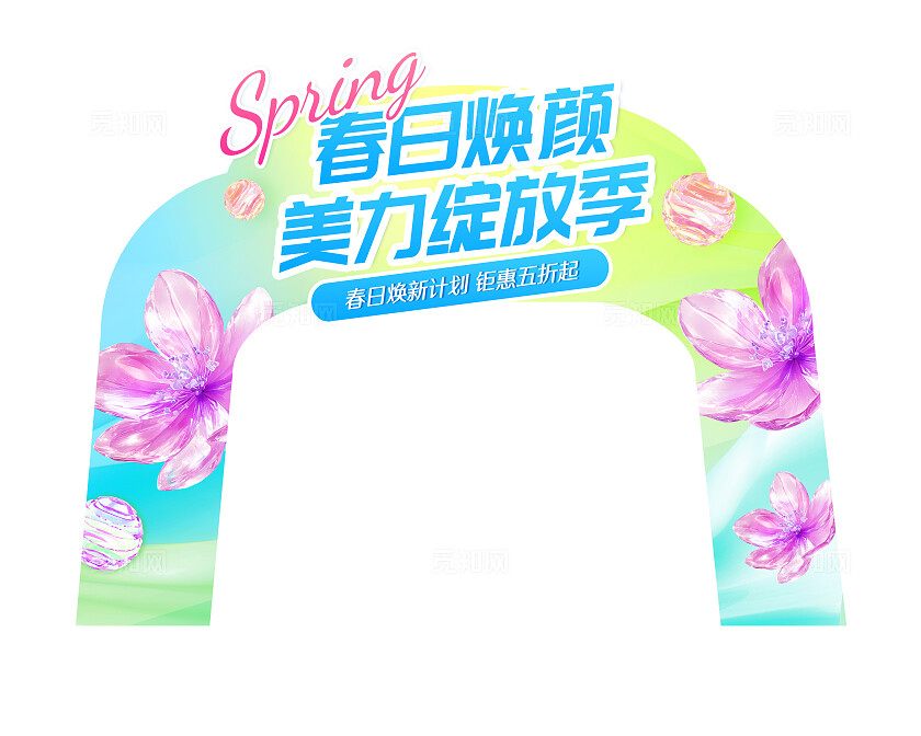3D潮流小清新春天春季美容医美商商场超市活动促销拍照框