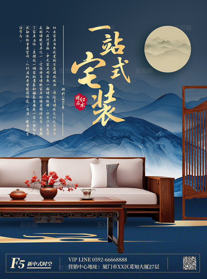 蓝色中式大气家装家具活动宅装爆款装修方案宣传单海报