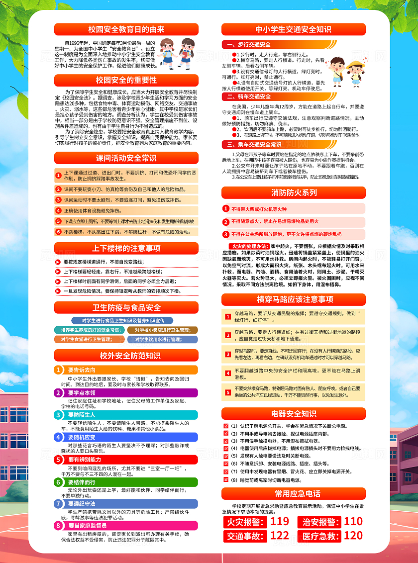 蓝色简约全国中小学生安全教育日宣传单全国中小学安全教育日