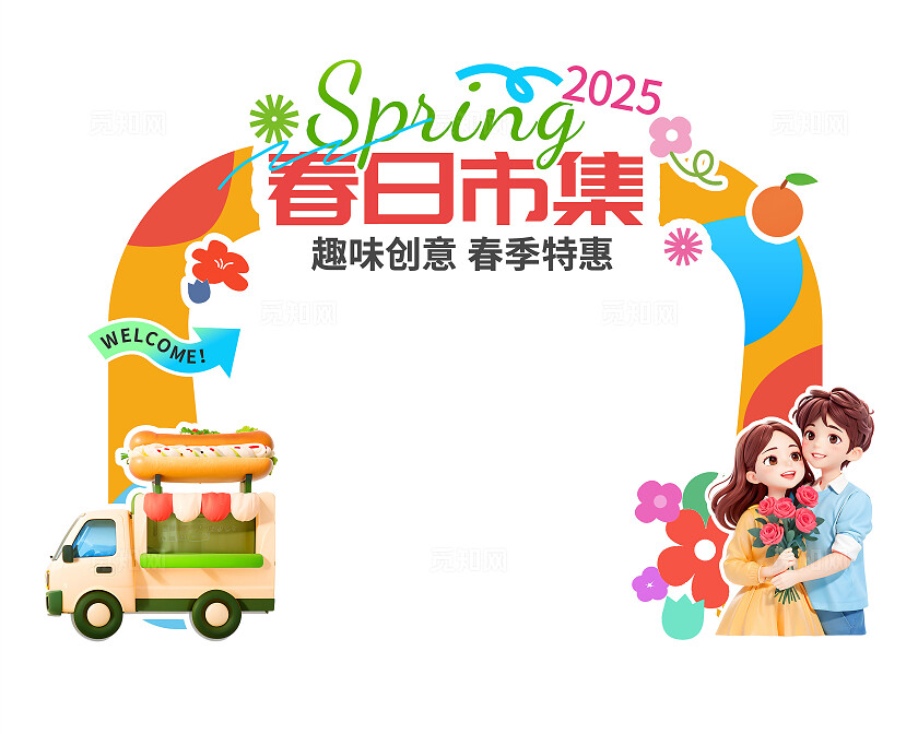 3D潮流小清新春天市集摊位活动商超美食购物活动拍照框