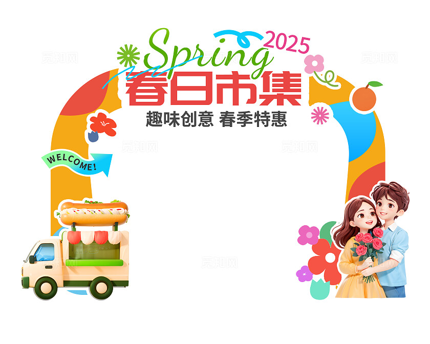 3D潮流小清新春天市集摊位活动商超美食购物活动拍照框