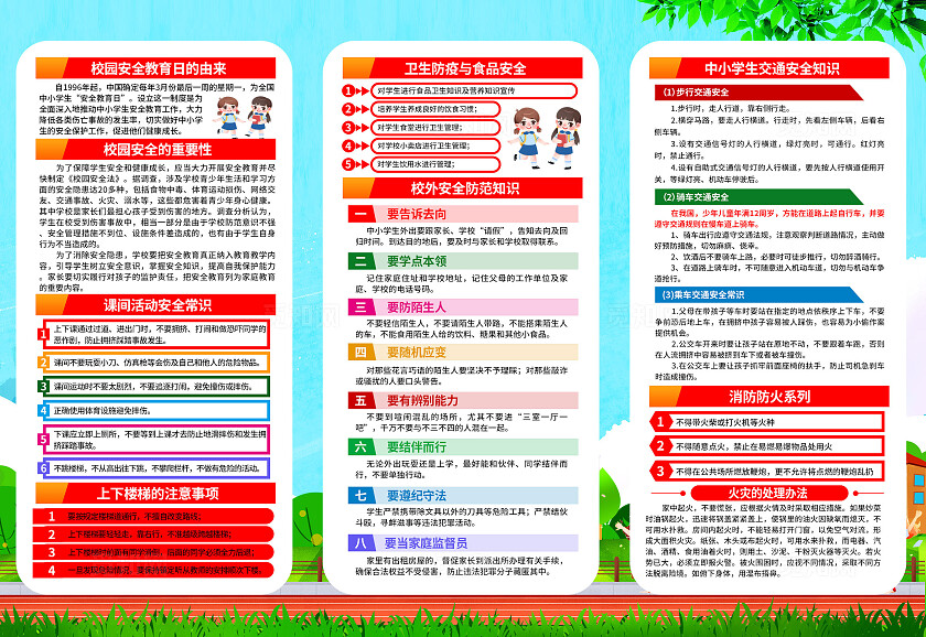 蓝色清新全国中小学生安全教育日三折页全国中小学安全教育日