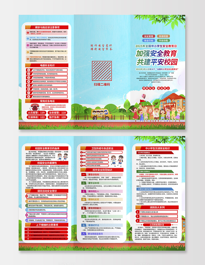 蓝色清新全国中小学生安全教育日三折页全国中小学安全教育日