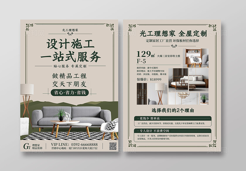 简约风家装设计施工全屋定制理想家精品装修家居家具宣传单海报