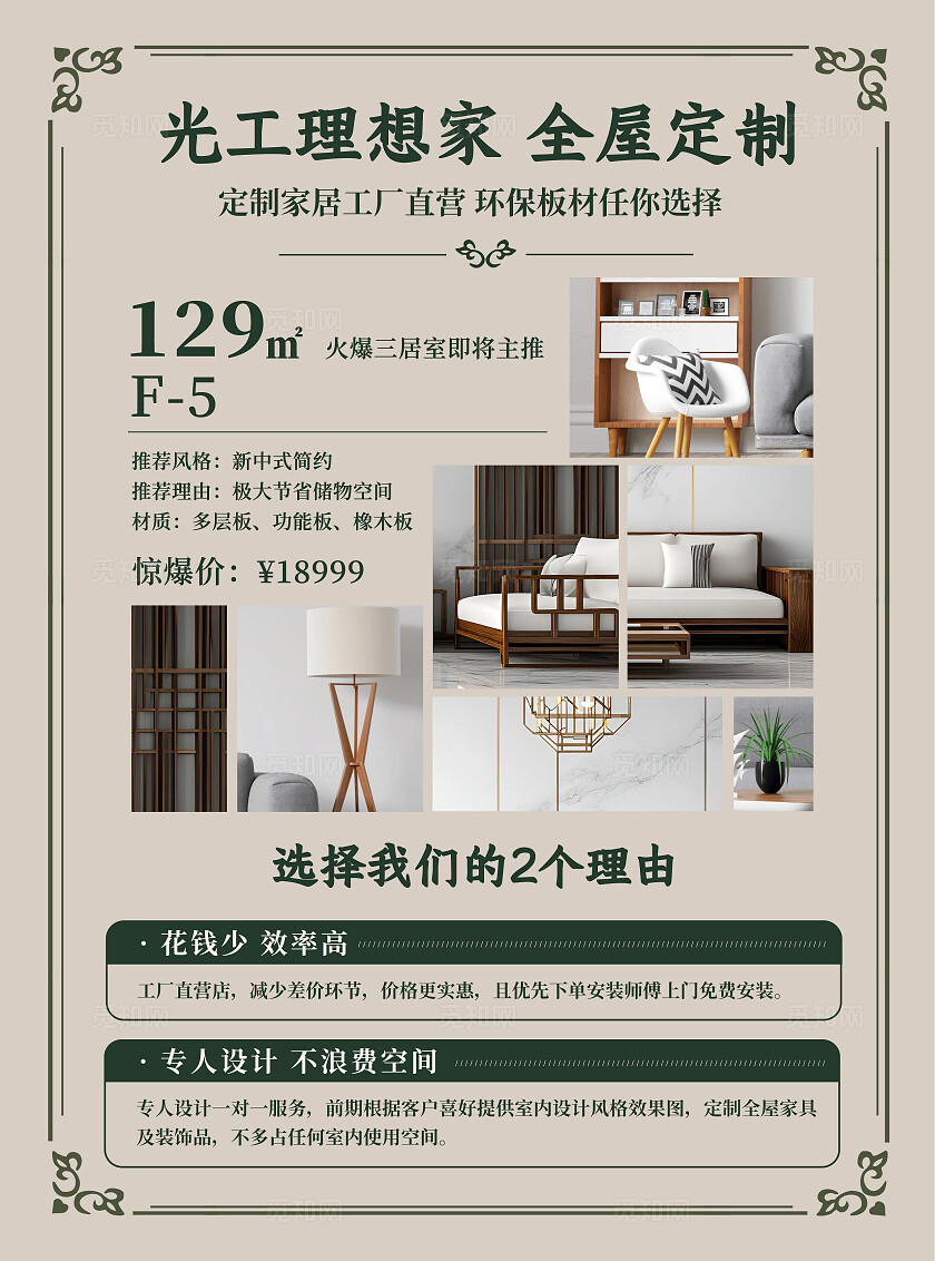 简约风家装设计施工全屋定制理想家精品装修家居家具宣传单海报