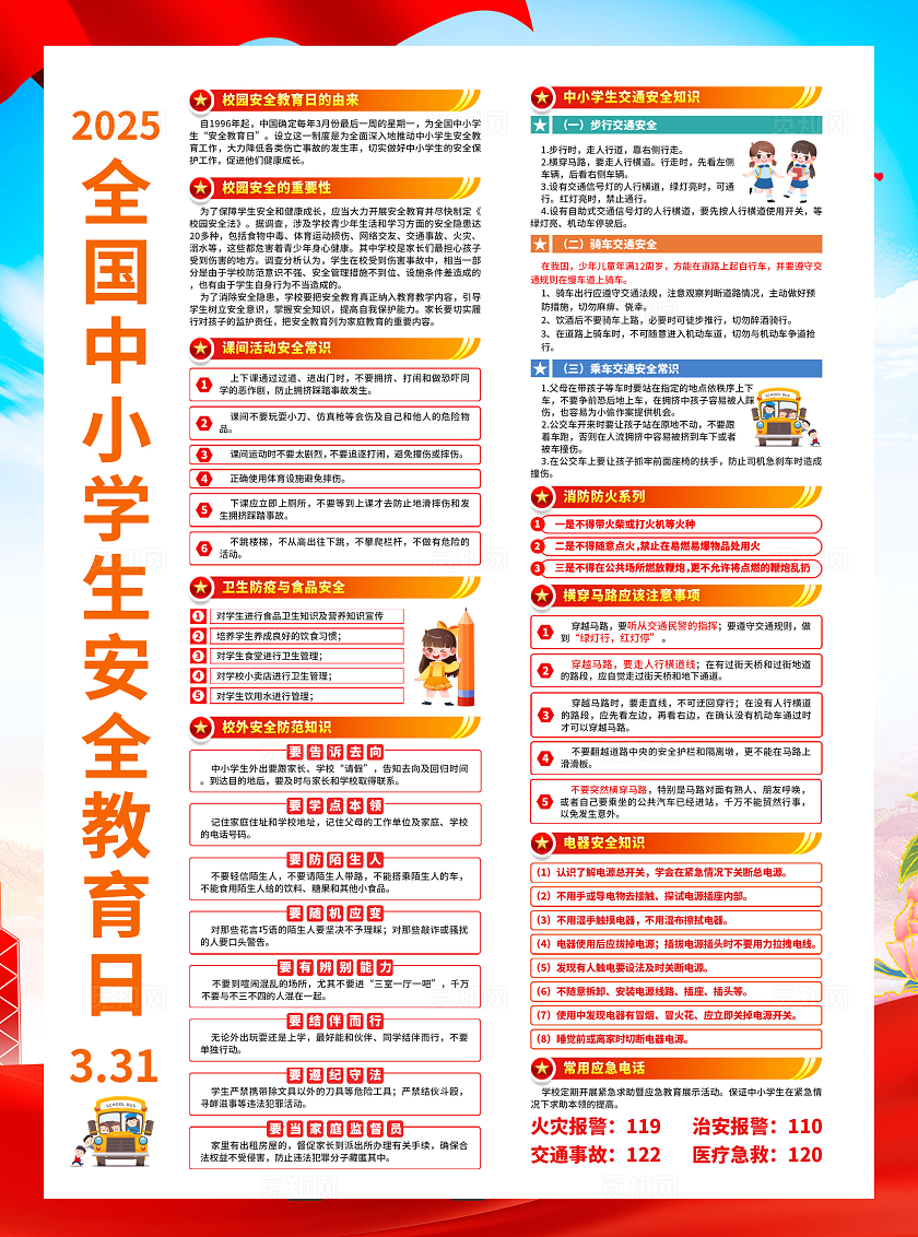 蓝色简约全国中小学生安全教育日宣传单全国中小学安全教育日