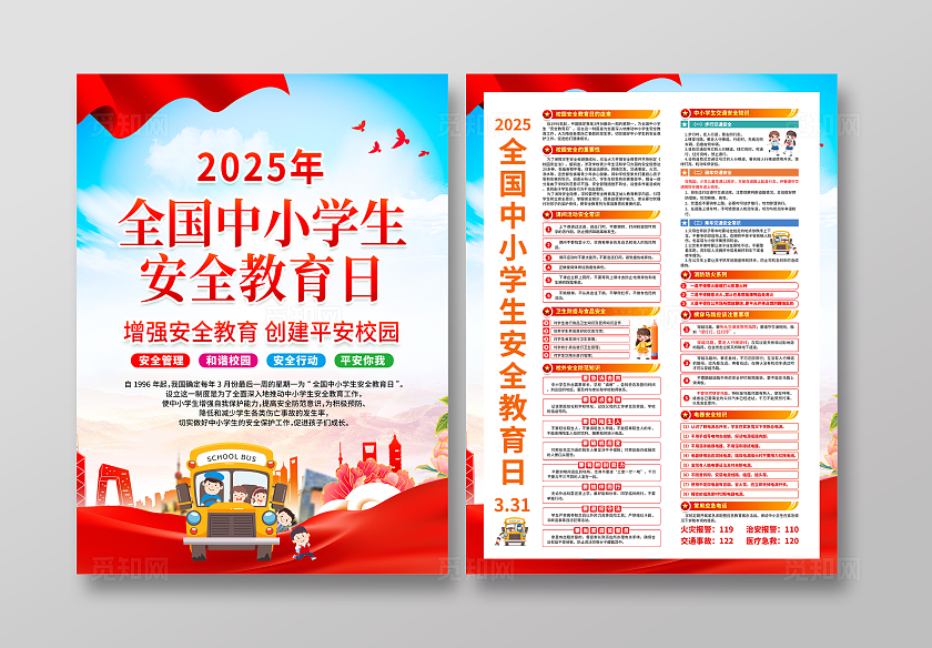 蓝色简约全国中小学生安全教育日宣传单全国中小学安全教育日
